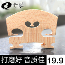 欧料法国桥码 四分之一打磨好 琴马桥 小提琴琴码 子码 青歌M1