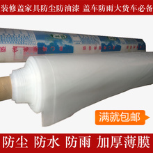 塑料薄膜大棚膜农膜包装膜防尘防水布加厚透明货车篷布装修保护膜