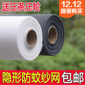 玻璃纤维隐形防蚊纱窗网铝合金塑钢窗户窗纱尼龙加密纱网沙窗配件