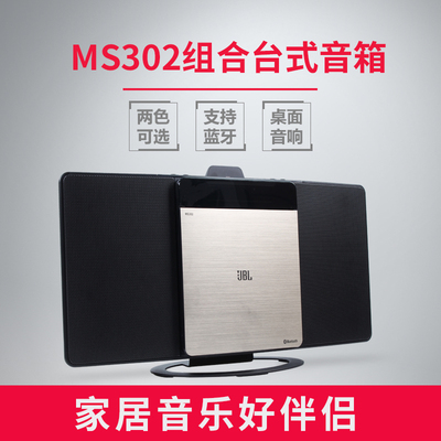 新品JBL ms302 ms312蓝牙组合台式音响 CD播放机 多媒体迷你音箱