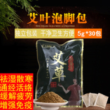 买二送一艾叶足浴包月子小孩老人洗浴洗澡独立包装 5g30袋洗脚泡脚