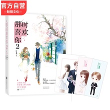 叶非夜著花火都市言情小说书籍 情侣书签随机发 赠明信片 那时喜欢你2 正版现货