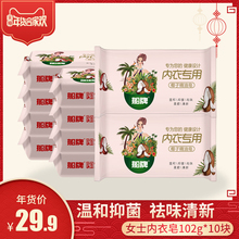 船牌102g*10块内衣皂抑菌女士内衣内裤专用肥皂抑菌去血渍洗衣皂