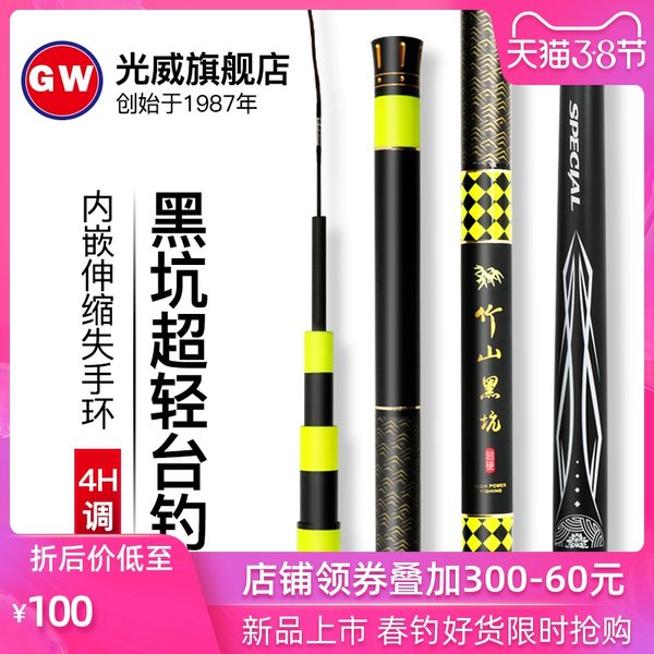 光威竹山黑坑台钓竿 手竿鱼竿碳素钓鱼竿超硬黑坑28调4.5.4米
