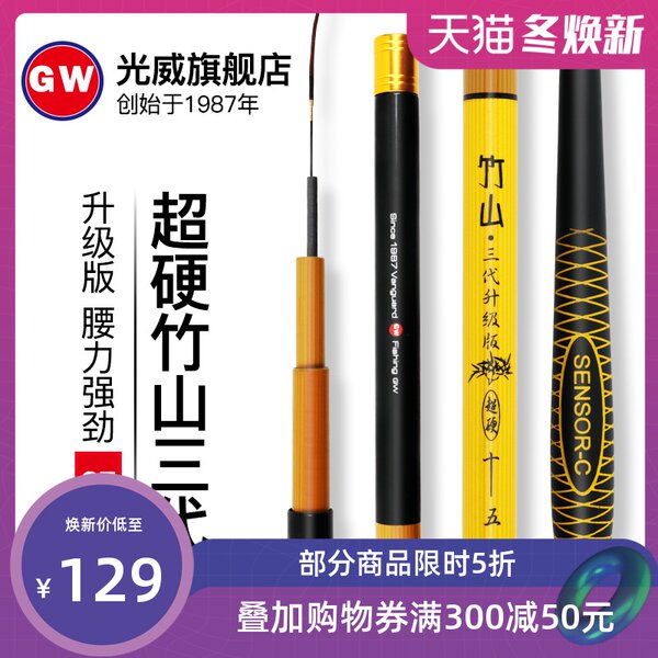 光威竹山三代升级版台钓竿 手竿鱼竿钓鱼竿 鲫鱼鲤鱼37调超硬