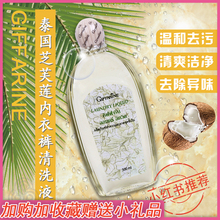 女士内裤 清洗液 泰国芝芙莲Giffarine内衣 手洗专用去污渍洗衣液
