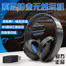 配件 7.1声道 吃鸡游戏耳机 立体声 PS4白金耳机 PS4 SONY 原装