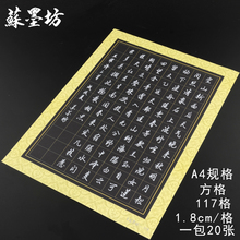 方格款 黑色纸 黑底纸书法创作用 练习作品纸 117格 白色笔书写 苏墨坊A4硬笔书法纸 比赛用纸钢笔纸32