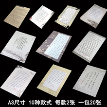 创作临摹练习套装 大8k 苏墨坊A3硬笔书法纸张比赛用纸钢笔纸