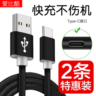 爱比酷 Type-c数据线6小米5s手机note3快充mix2s华为p10p20荣耀10v8v9充电器P9原装note10三星s8魅族mx6