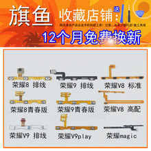 max畅享8E电源8plus畅玩8C开机音量排线按键 华为荣耀8Xmax