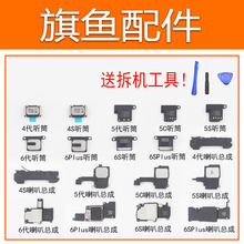 6S苹果iPhone4S听筒5S代5C喇叭模块6Splus 6plus总成4.7扬声器5.5