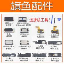 小米4 4C 4S 4X红米note4note4X 4A手机原装听筒喇叭扬声器总成