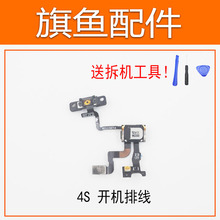 电源开机按键开关排线侧键QY听筒总成 iPhone苹果4S