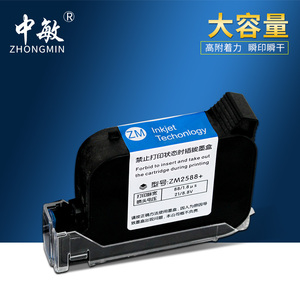 中敏ZM2588+高附着力喷码机专用快干墨盒喷头一体式在线手持通用快干墨盒