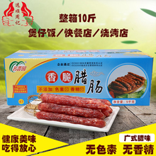 远顺周记广式腊味名香园腊肠餐饮煲仔饭大排档烧烤档香肠整箱10斤