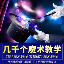 魔术教程永久更新 硬币舞台泡妞魔术 扑克魔术 魔术视频教学合集