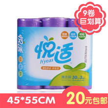 QZPBA090平口清洁垃圾袋30只 心相印悦适彩色断点连卷式 包邮 9卷