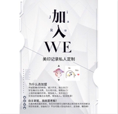 DIY私人定制