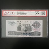 豹子号888 爱藏评级币 1962年二罗马大团结10元 第三套人民币拾元