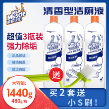 威猛先生洁厕液马桶清洁剂卫生间除垢尿垢家用洗厕所洁厕灵实惠装