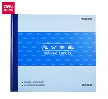 deli得力3451总分类账本 24k账册 80g双胶纸内芯 财务明细账簿