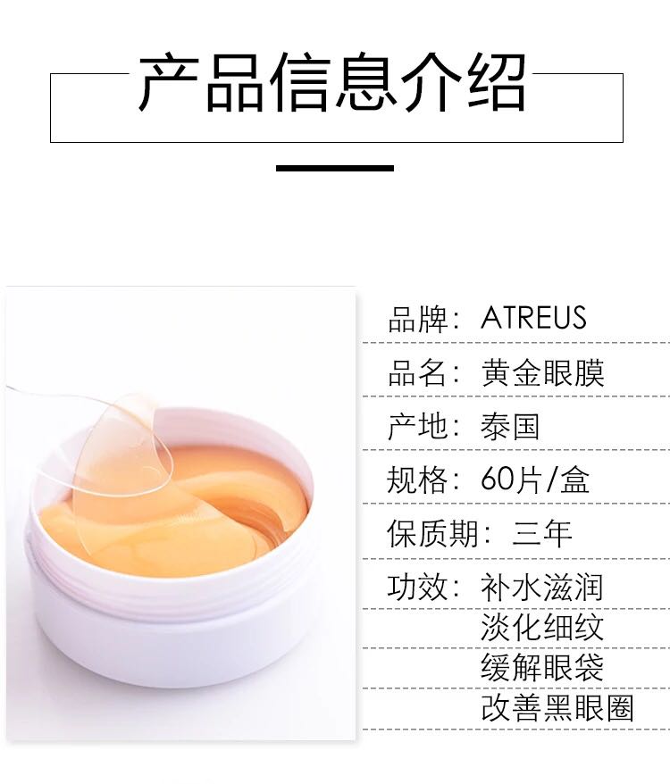 泰国Atreus黄金眼膜贴去黑眼圈眼袋淡化细纹60贴 抗皱提拉紧致