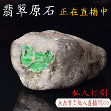纳沄缅甸翡翠原石毛料直播天然冰种玉石阳绿色料蒙包料手镯半明料