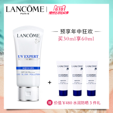 UV水润防晒 兰蔻水漾轻透隔离露「空气感」防护乳30ml 618预售