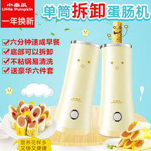 小南瓜鸡蛋杯蛋卷机自动不锈钢可拆煎蛋包肠机早餐机神器抖音家用