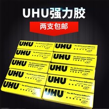 粘鞋 胶水35ml 万能胶透明万能胶 包邮 强力U胶 德国进口UHU强力胶