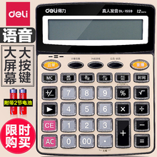 得力计算器语音计算机财务用计算器语音大按键大屏幕办公用品大号计算机器女多功能计算器学生用考试大学 包邮