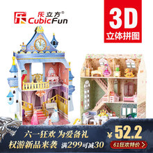 乐立方3D立体拼图女孩玩具屋 趣味可爱女生过家家玩具DIY公主城堡