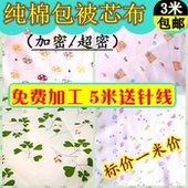 被胆布豆包布包被里被芯纯棉纱布促销 纯棉被芯套柏棉花布料