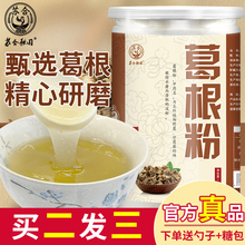 葛根粉野生纯正天然粉葛根张家界柴葛粉茶农家真品500g早餐代餐粉