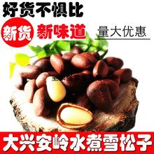 包邮 新货东北大兴安岭水煮松子盐水煮雪松子俄罗斯咸味250克2包起