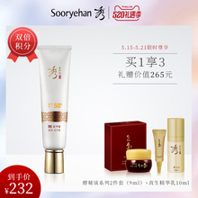 秀雅韩 SPF50 酵秘谈滋养防晒霜 Sooryehan 护肤防晒