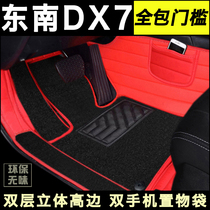 东南DX7专用脚垫15-19款环保立体高边包门槛大全包围专用汽车脚垫