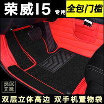 荣威I5专用脚垫 19-20款环保立体高边包门槛大全包围专用汽车脚垫
