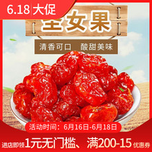 包邮 番茄干圣女果果蔬干无添加蜜饯果脯食品 小西红柿干500g实惠装