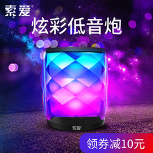 索爱S-70无线蓝牙音箱低音炮户外便携式迷你小音响手机车载七彩灯炫彩智能家用桌面小钢炮微信收钱提示播放器