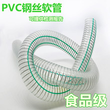 食品级钢丝管PVC软管内径110mm食品专用塑料水管透明无味不含塑化
