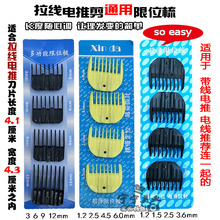 电推剪超薄限位梳插电理发器通用卡尺电推子套定位梳定位套理发器