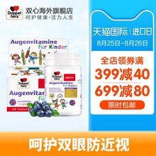 德国双心进口儿童叶黄素护眼保健品青少年进口护眼咀嚼片60片