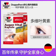 2盒成人缓解眼疲劳 德国双心多维叶黄素护眼软胶囊30粒