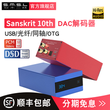 smsl双木三林Sanskrit 10th纯解码器DSD microUSB充电宝供电
