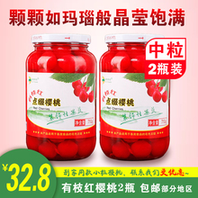 金逸有枝红樱桃罐头710g*2罐装 蛋糕烘焙装饰鸡尾酒点缀用车厘子