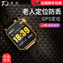 途创老人定位手表gps手环老年痴呆电话防丢防走失追踪器智能跟踪