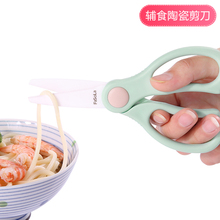 日本陶瓷剪刀宝宝辅食剪刀婴幼儿食物研磨器陶瓷辅食工具食物剪刀