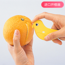 日本进口剥橙器开橙器削橙子的刀柚子削皮器拨橙子神器厨房小工具